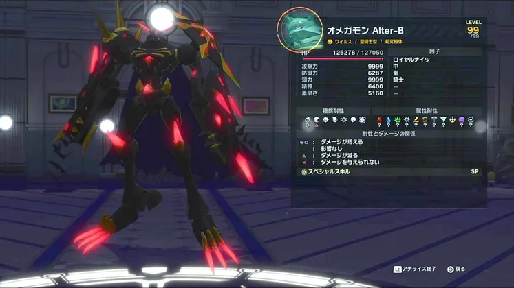 オメガモン Alter-B