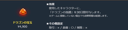 リネージュm ドラゴンの宝玉は購入するべき メリットや注意点を解説 Appmedia
