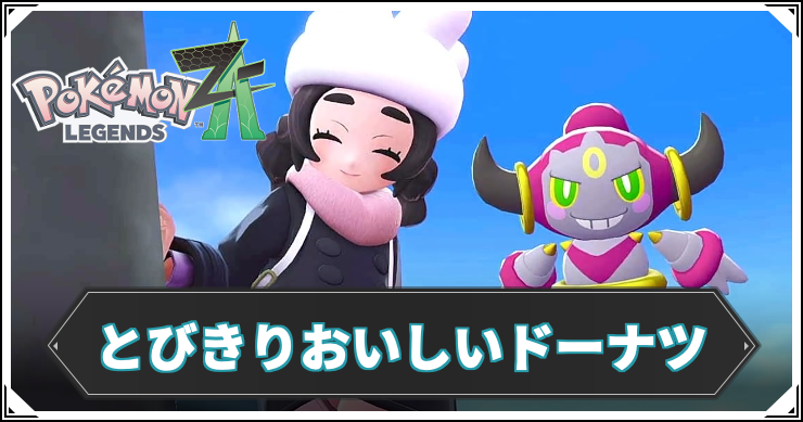 とびきりおいしいドーナツの攻略チャート