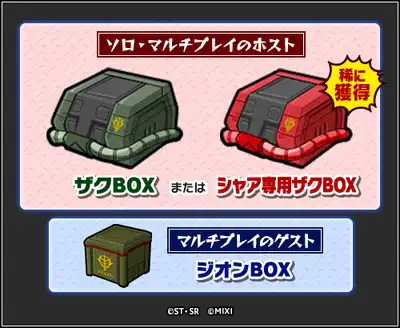 モンスト_ジオンの脅威_BOX_3