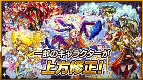 モンスト_上方修正_2021年3月