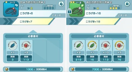 ポケマス_強化のミサンガ強化画面