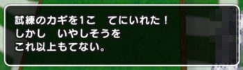 ドラクエウォーク＿試練の鍵_ツボ割り