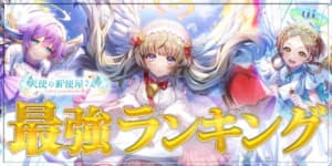 白猫 正月パルメの立ち回り徹底解説 強い点まとめ Appmedia