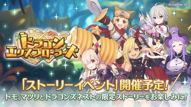 プリコネr ドラゴンエクスプローラーズ 攻略まとめ Appmedia