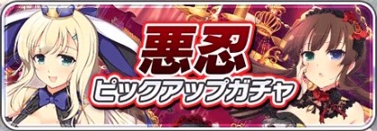 シノマス_悪忍ピックアップ_通常