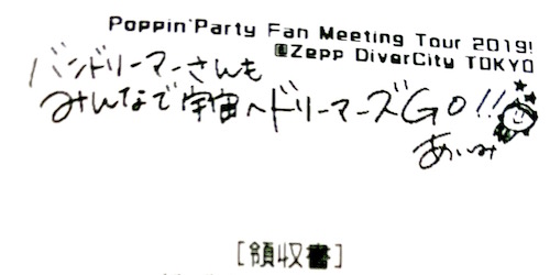 Poppin’Party Fan Meeting Tour 2019! 東京公演レポート10