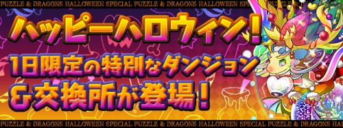 パズドラ_ハロウィンの贈り物