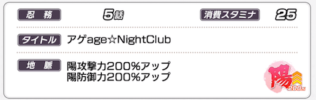 シノマス_四季覚醒戦_地脈