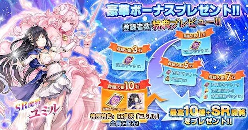 魔王と100人のお姫様_事前登録