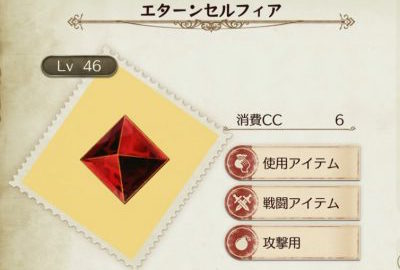 ライザのアトリエ_エターンセルフィア