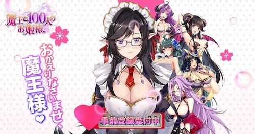 魔王と100人のお姫様_概要
