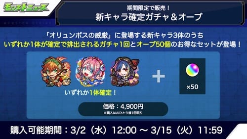 モンスト_オリュンポスの威厳_確定パック