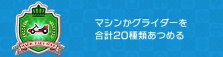 マリオカートツアー_ルビーチャレンジ2-2_02