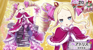 ベアトリスの評価