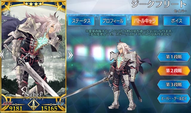 Fgo ジークフリートのスキル 宝具と評価 Appmedia