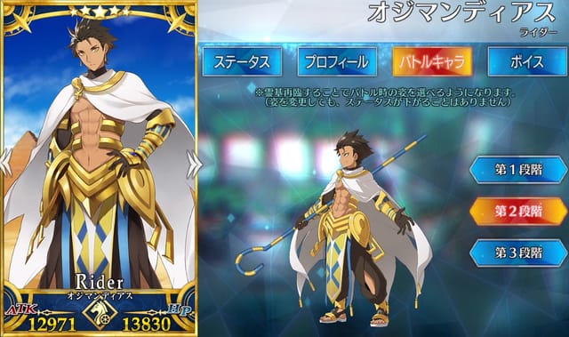 Fgo オジマンディアスの評価 必要素材とスキル上げ優先度 Appmedia