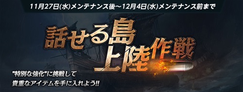 リネージュM、話せる島上陸作戦 4
