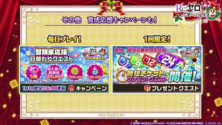 白猫_育成キャンペーン_リゼロ2019_おせにゃん