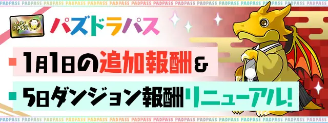 パズドラパス5日ダンジョン_2026