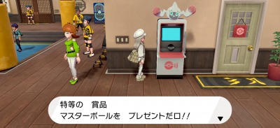 【ポケモン剣盾】マスターボールの入手場所【ポケモンソードシールド】 | AppMedia