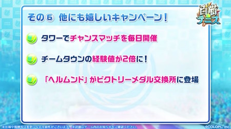 白猫テニス_おせニャン67_その他キャンペーン