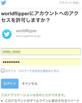 ワーフリ Twitter連携のやり方と注意点 ワールドフリッパー Appmedia