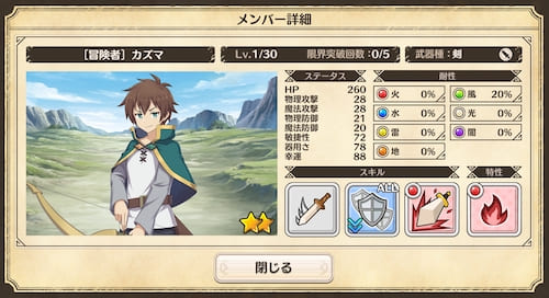 このファン_ステータス