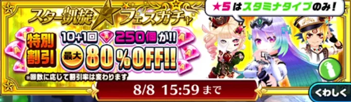 白猫テニス_スタミナスター凱旋_バナー