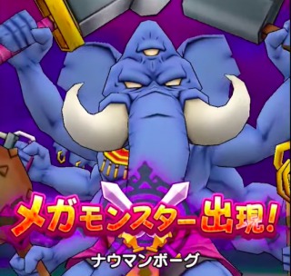 ドラクエウォーク_ナウマンボーグ9