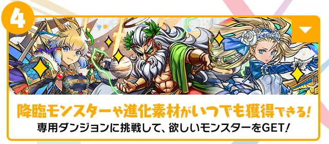 パズドラパス_降臨集_バナー