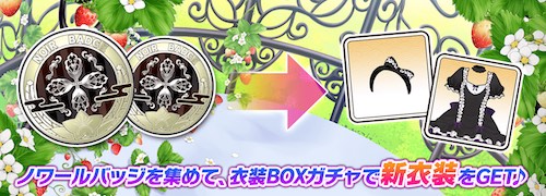 シノマス_ゴスロリイベント_衣装BOX