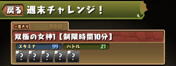 パズドラ 週末チャレンジの安定攻略パーティとクリア報酬 Appmedia