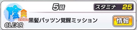 シノマス_覚醒ミッション_陰地脈