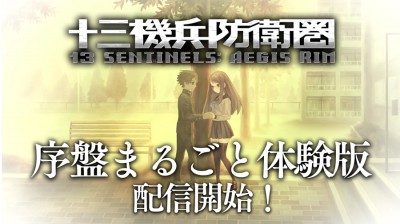 十三機兵防衛圏_体験版