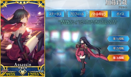 Fgo 加藤段蔵の評価 必要素材とスキル上げ優先度 Appmedia