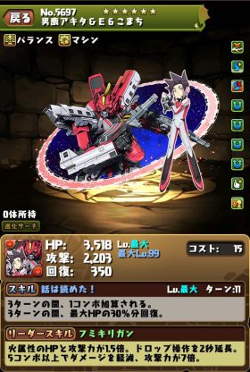 パズドラ_男鹿アキタ(進化前)