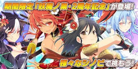 シノマス_制限バナー_2周年妖魔の巣