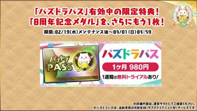 パズドラ パズドラパス パズパス は買うべき 特典や詳細まとめ