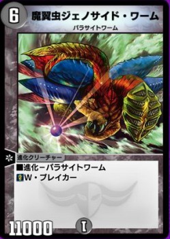 魔翼虫ジェノサイド・ワームカード画像