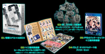 十三機兵防衛圏_限定版