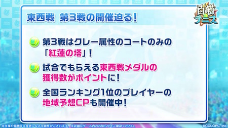 白猫テニス_おせニャン69_東西戦3回