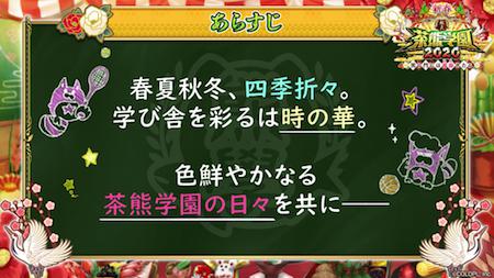 白猫_ストーリー_茶熊2020