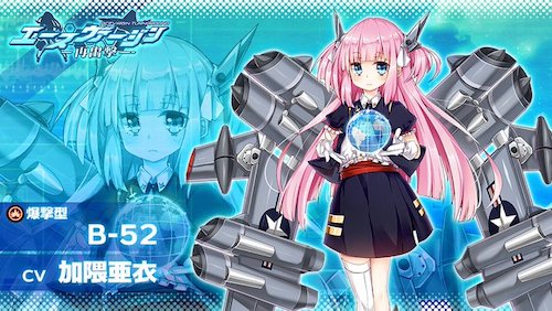 エースヴァージン_B-52