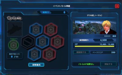 ガンダムネットワーク大戦_専用の編成を組んで出撃