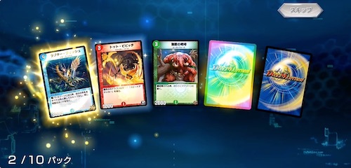 デュエプレ_パック開封