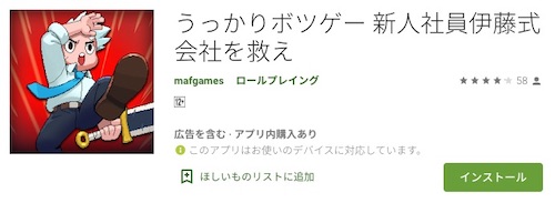 うっかりボツゲー_新人社員伊藤式会社を救え_リリース