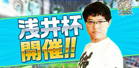 白猫テニス_おせニャン70_浅井杯