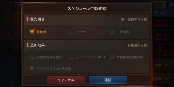 リネージュM_スケジュール機能