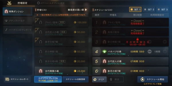 リネージュM_スケジュール機能-2